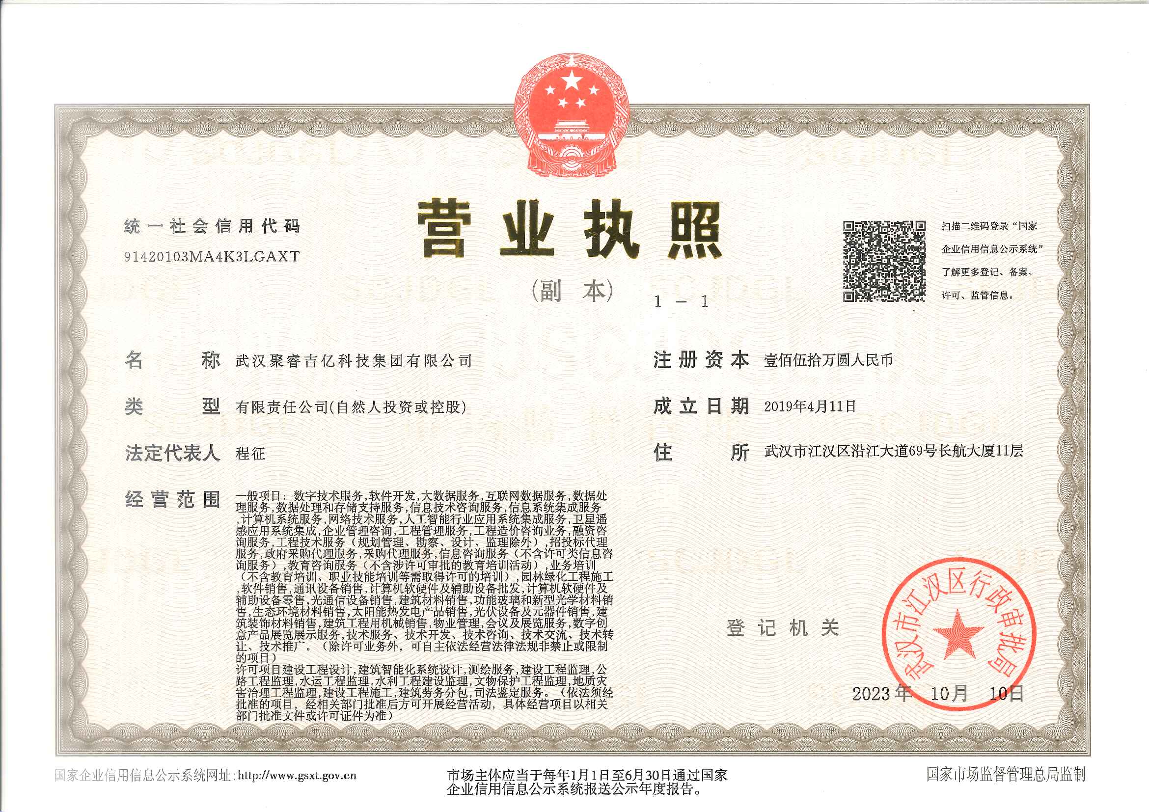 营业执照